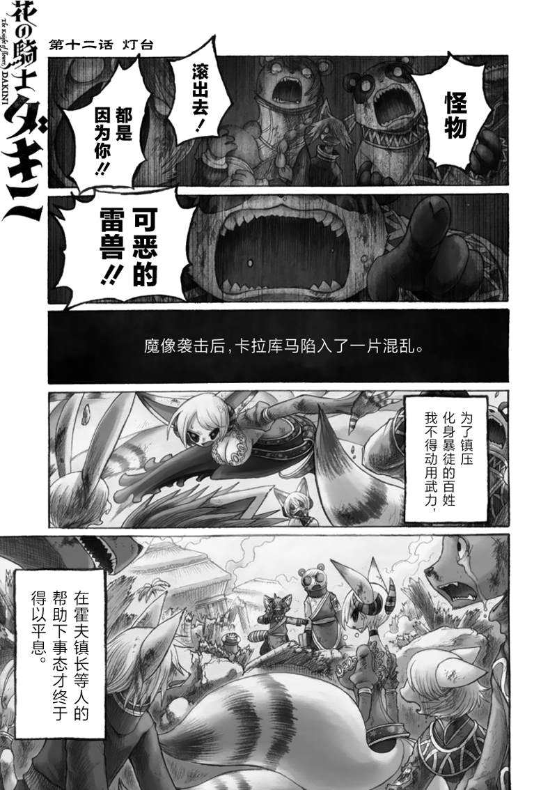 《花之骑士达姬旎》漫画最新章节第12话免费下拉式在线观看章节第【2】张图片