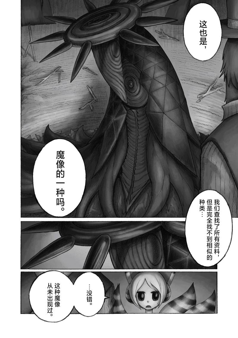 《花之骑士达姬旎》漫画最新章节第12话免费下拉式在线观看章节第【14】张图片