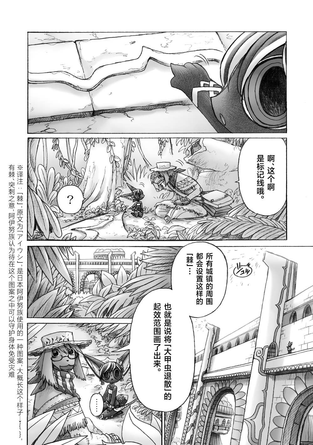 《花之骑士达姬旎》漫画最新章节第3话免费下拉式在线观看章节第【7】张图片