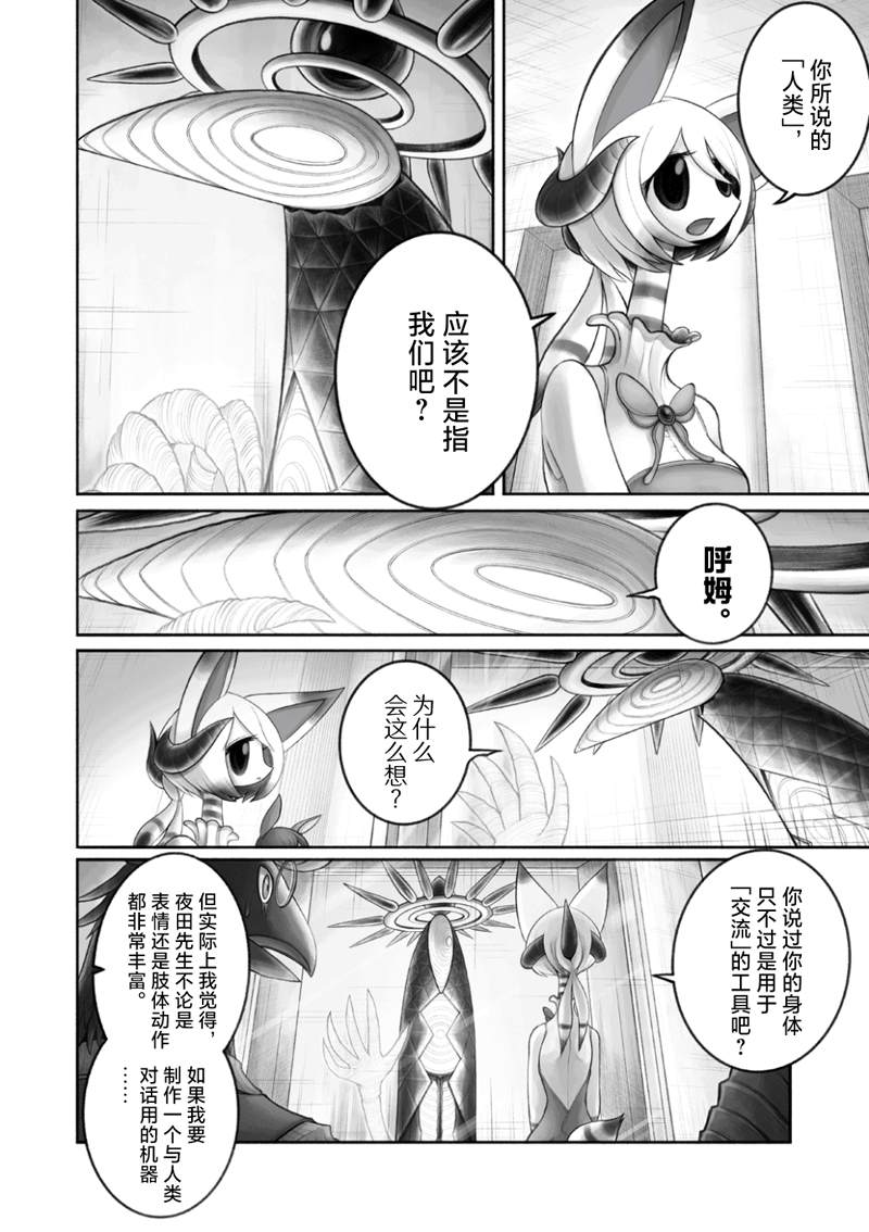 《花之骑士达姬旎》漫画最新章节第12话免费下拉式在线观看章节第【34】张图片