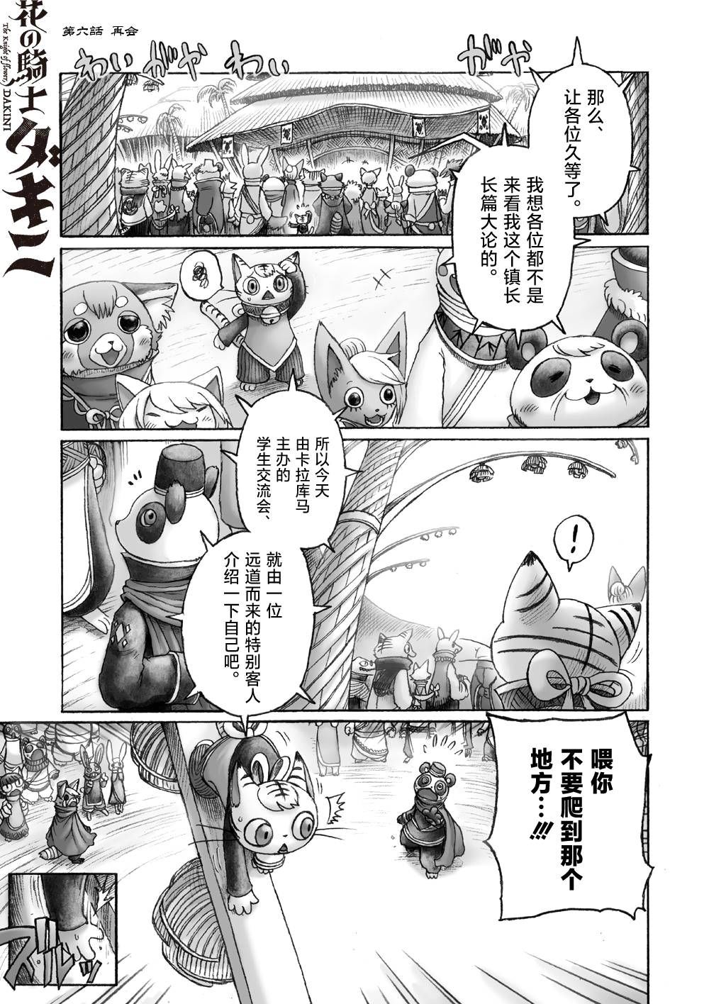 《花之骑士达姬旎》漫画最新章节第6话免费下拉式在线观看章节第【2】张图片