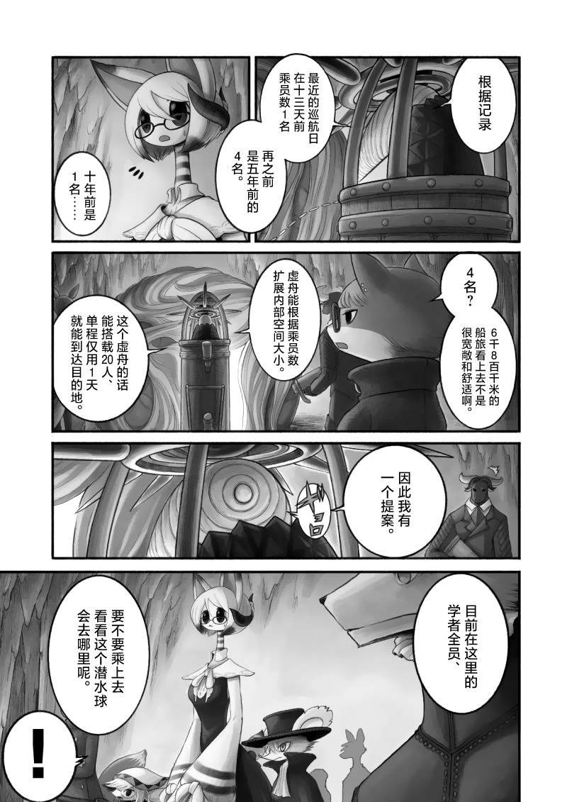 《花之骑士达姬旎》漫画最新章节第13话免费下拉式在线观看章节第【10】张图片