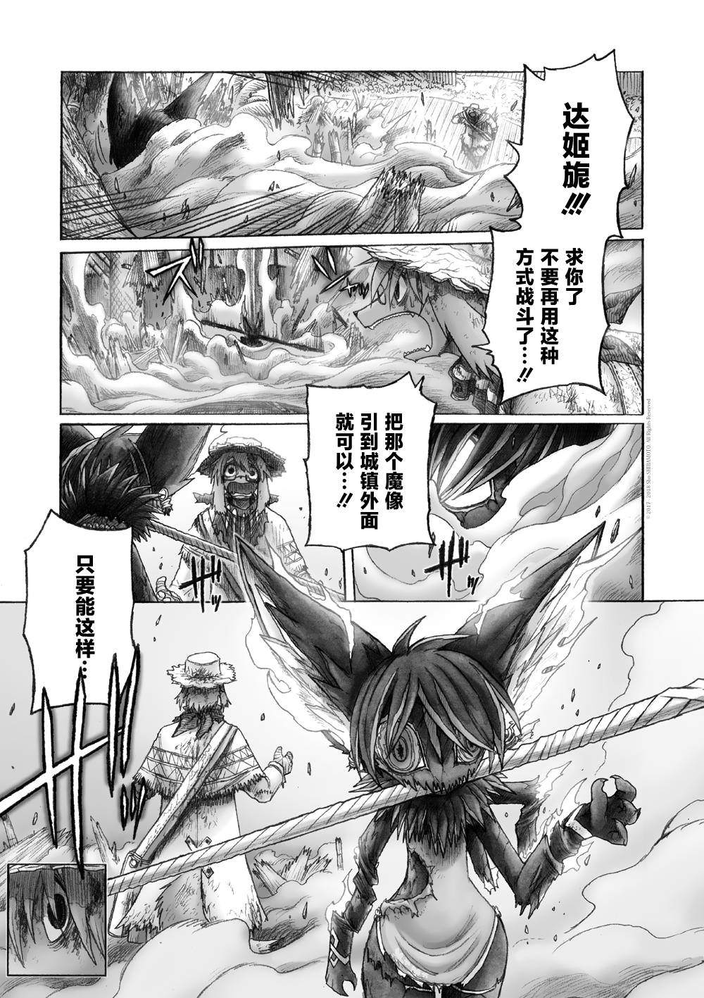 《花之骑士达姬旎》漫画最新章节第8话免费下拉式在线观看章节第【44】张图片