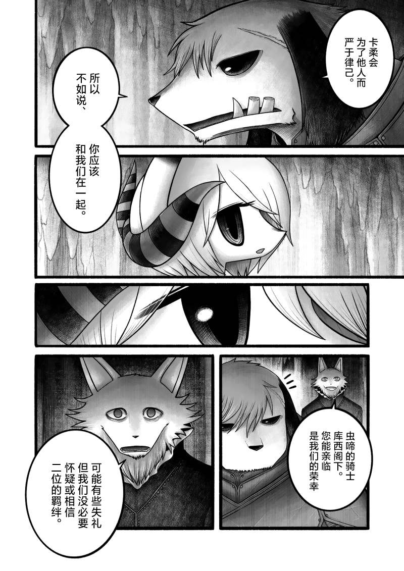《花之骑士达姬旎》漫画最新章节第13话免费下拉式在线观看章节第【17】张图片