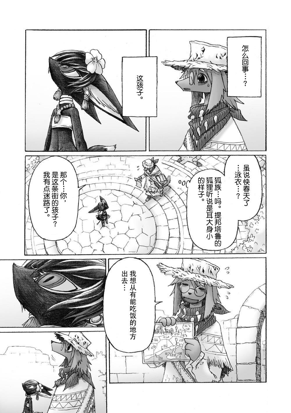 《花之骑士达姬旎》漫画最新章节第1话免费下拉式在线观看章节第【21】张图片