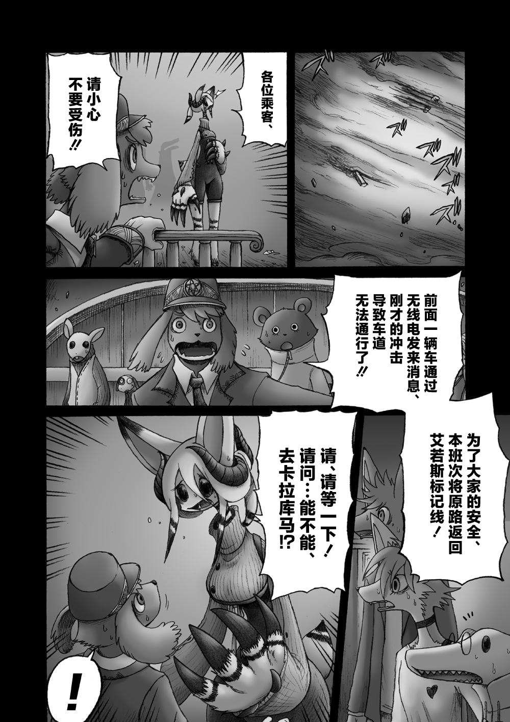 《花之骑士达姬旎》漫画最新章节第5话免费下拉式在线观看章节第【27】张图片