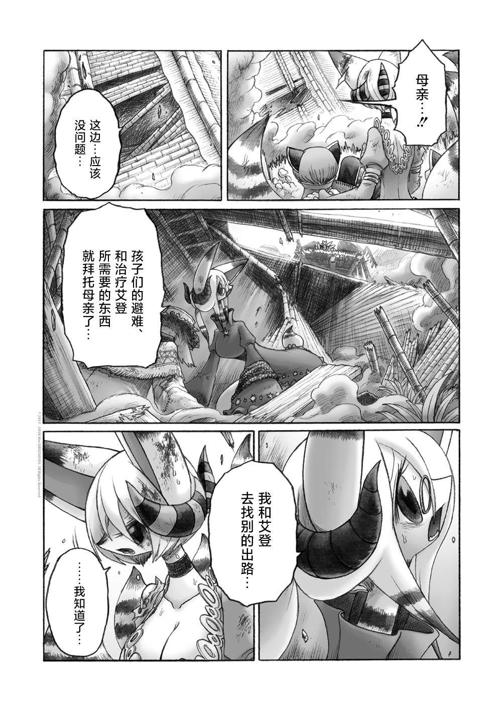 《花之骑士达姬旎》漫画最新章节第8话免费下拉式在线观看章节第【19】张图片