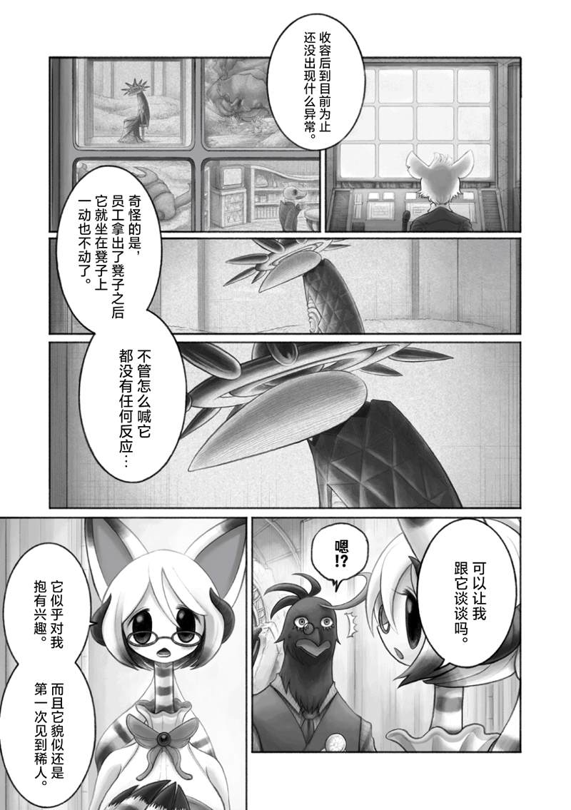 《花之骑士达姬旎》漫画最新章节第12话免费下拉式在线观看章节第【25】张图片