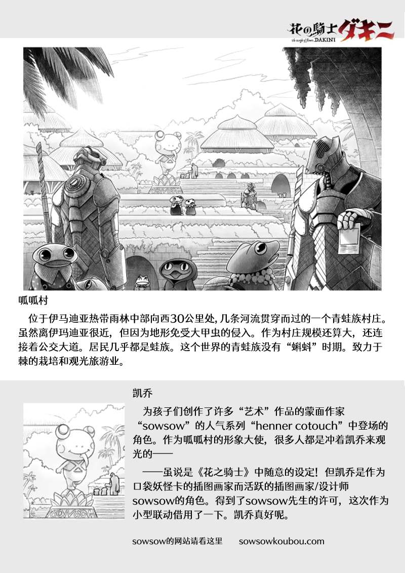《花之骑士达姬旎》漫画最新章节第13话免费下拉式在线观看章节第【33】张图片