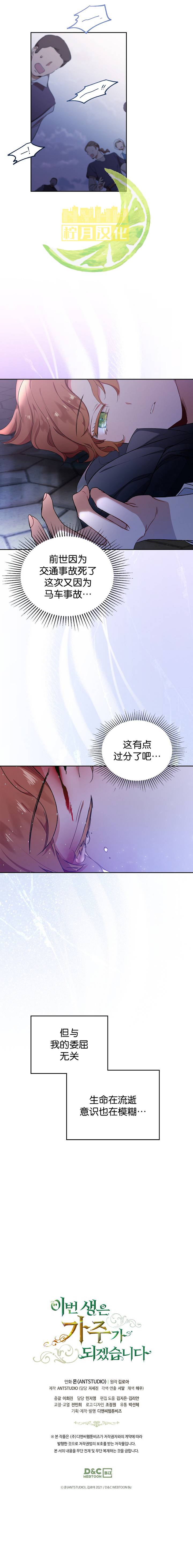 《今生我会成为家主》漫画最新章节第1话免费下拉式在线观看章节第【9】张图片