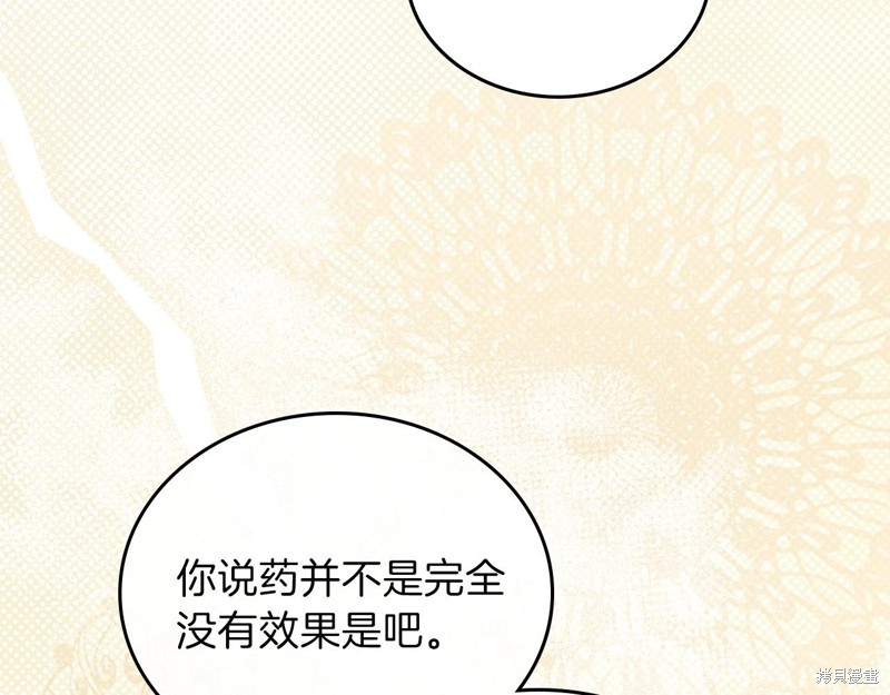 《今生我会成为家主》漫画最新章节第67话免费下拉式在线观看章节第【158】张图片