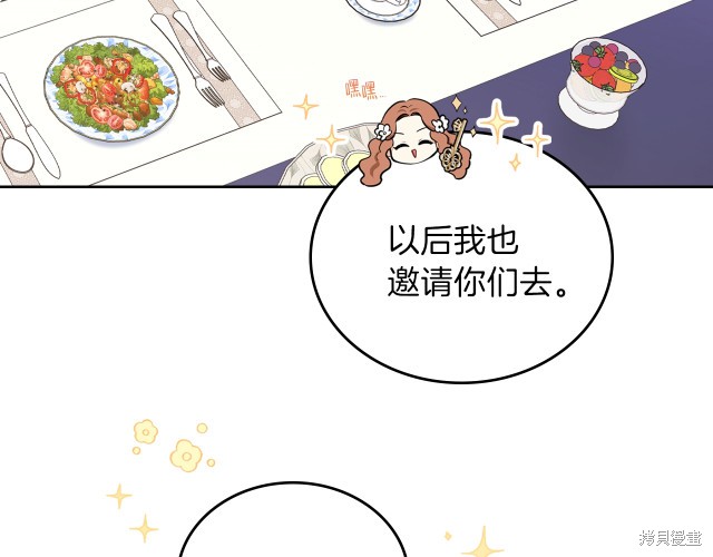 《今生我会成为家主》漫画最新章节第36话免费下拉式在线观看章节第【115】张图片