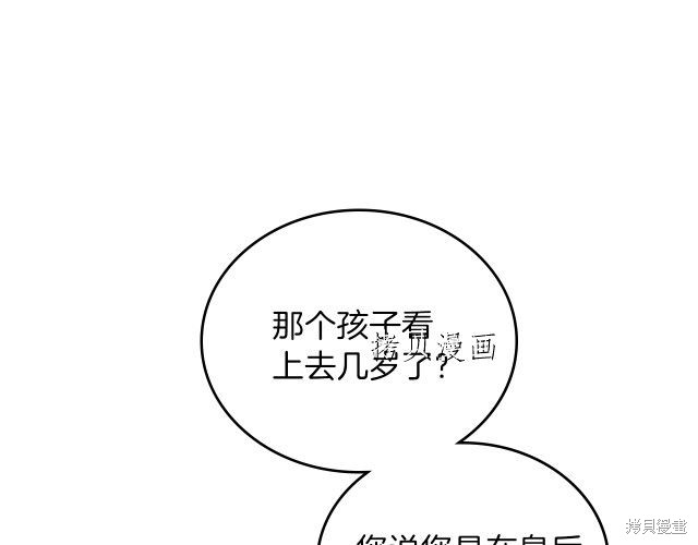 《今生我会成为家主》漫画最新章节第44话免费下拉式在线观看章节第【137】张图片