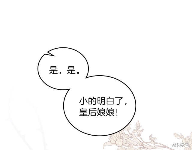 《今生我会成为家主》漫画最新章节第38话免费下拉式在线观看章节第【73】张图片