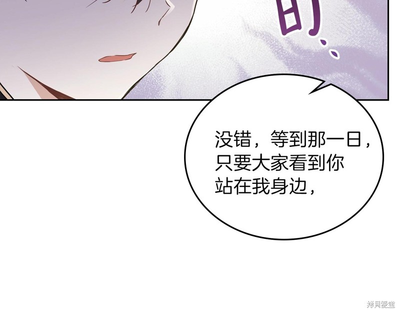 《今生我会成为家主》漫画最新章节第54话免费下拉式在线观看章节第【56】张图片