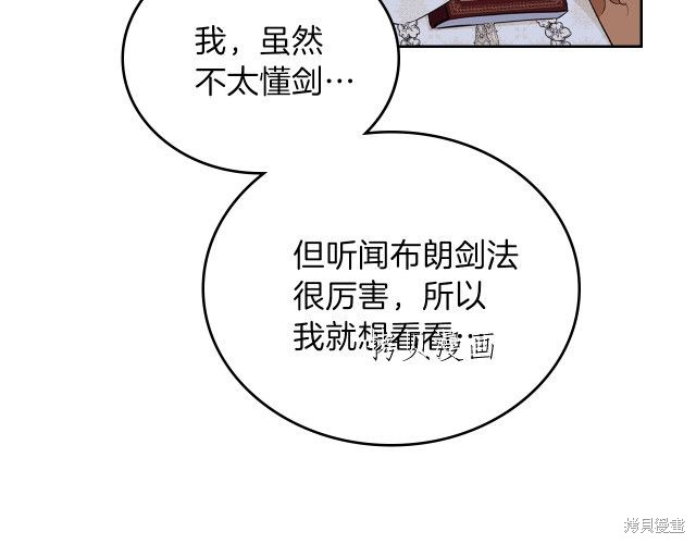 《今生我会成为家主》漫画最新章节第45话免费下拉式在线观看章节第【52】张图片