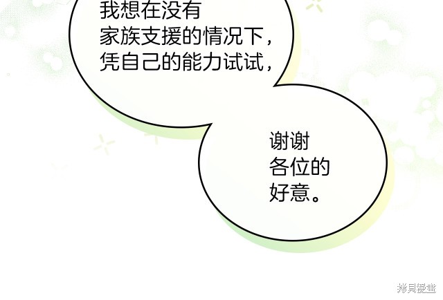 《今生我会成为家主》漫画最新章节第36话免费下拉式在线观看章节第【137】张图片