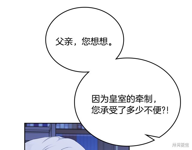 《今生我会成为家主》漫画最新章节第41话免费下拉式在线观看章节第【30】张图片