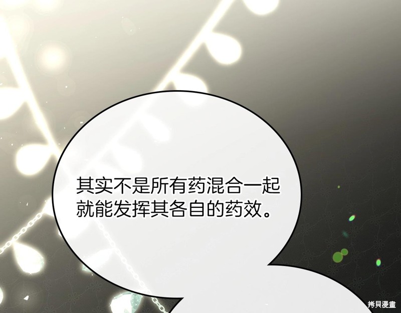 《今生我会成为家主》漫画最新章节第67话免费下拉式在线观看章节第【170】张图片