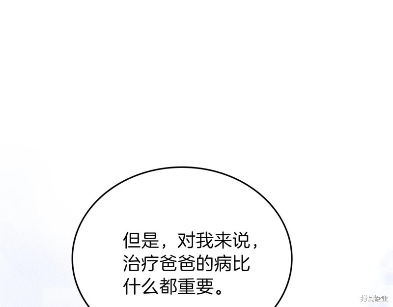 《今生我会成为家主》漫画最新章节第67话免费下拉式在线观看章节第【254】张图片