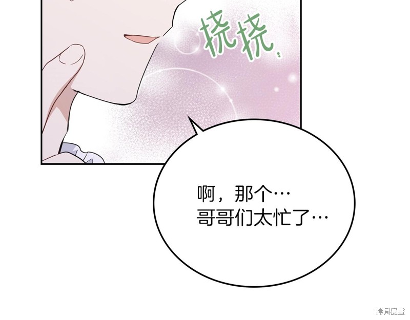 《今生我会成为家主》漫画最新章节第57话免费下拉式在线观看章节第【110】张图片