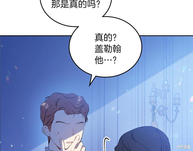 《今生我会成为家主》漫画最新章节第65话免费下拉式在线观看章节第【65】张图片