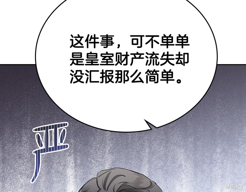 《今生我会成为家主》漫画最新章节第48话免费下拉式在线观看章节第【100】张图片