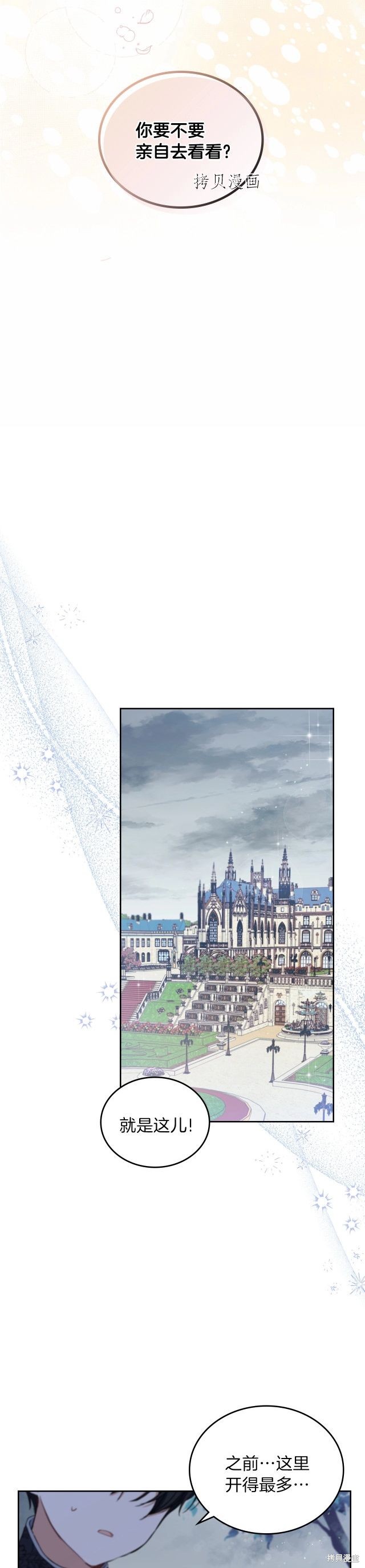 《今生我会成为家主》漫画最新章节第70话免费下拉式在线观看章节第【21】张图片