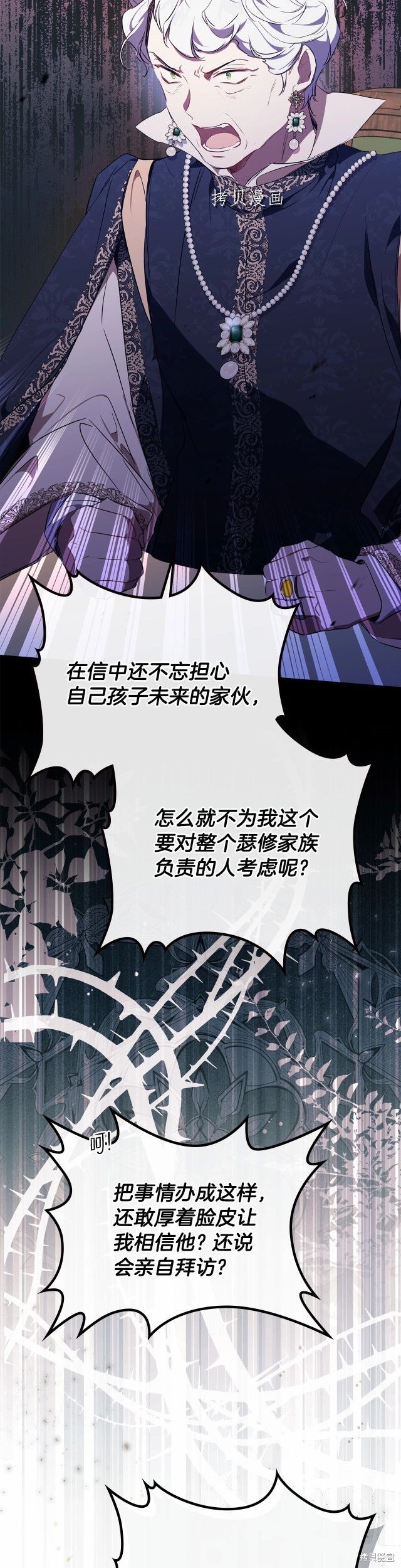 《今生我会成为家主》漫画最新章节第69话免费下拉式在线观看章节第【17】张图片