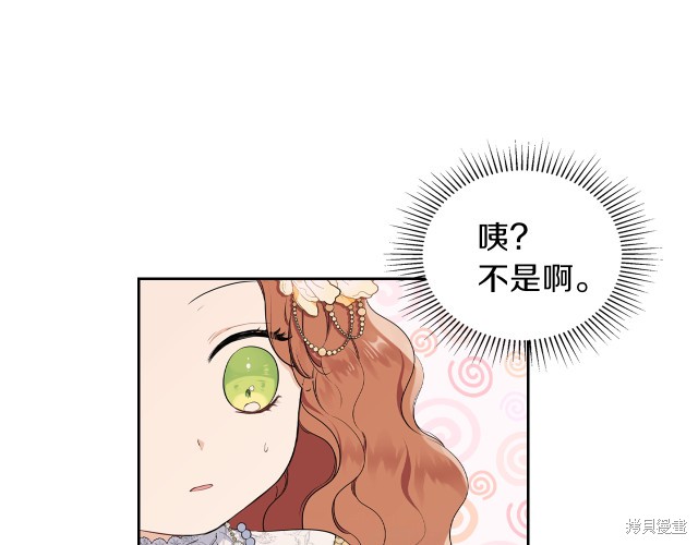 《今生我会成为家主》漫画最新章节第36话免费下拉式在线观看章节第【100】张图片