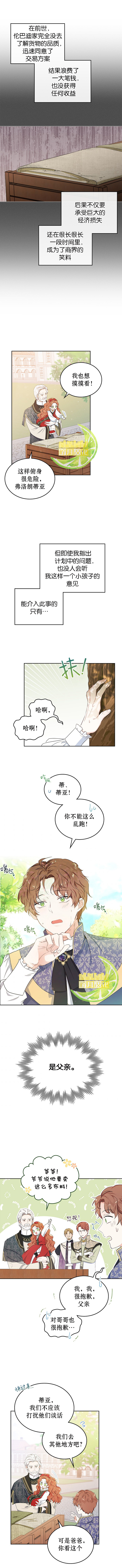 《今生我会成为家主》漫画最新章节第12话免费下拉式在线观看章节第【4】张图片