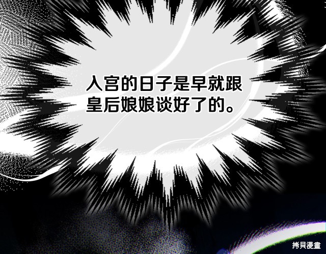 《今生我会成为家主》漫画最新章节第41话免费下拉式在线观看章节第【87】张图片