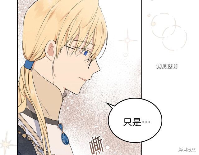 《今生我会成为家主》漫画最新章节第37话免费下拉式在线观看章节第【67】张图片