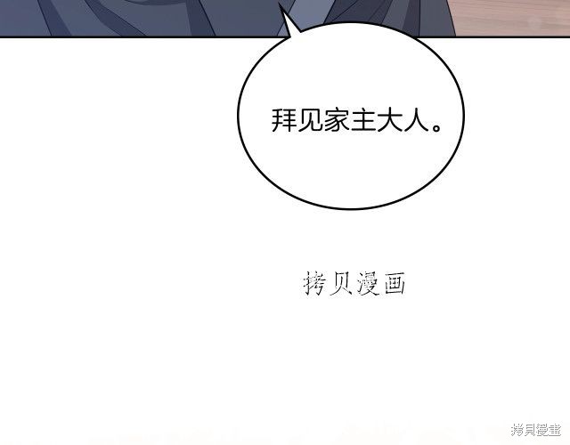 《今生我会成为家主》漫画最新章节第44话免费下拉式在线观看章节第【175】张图片