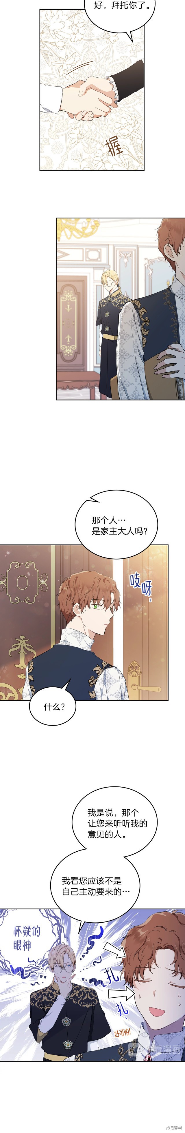 《今生我会成为家主》漫画最新章节第32话免费下拉式在线观看章节第【17】张图片