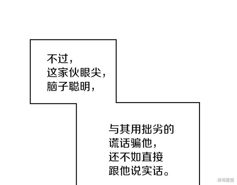 《今生我会成为家主》漫画最新章节第65话免费下拉式在线观看章节第【156】张图片