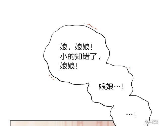 《今生我会成为家主》漫画最新章节第38话免费下拉式在线观看章节第【30】张图片