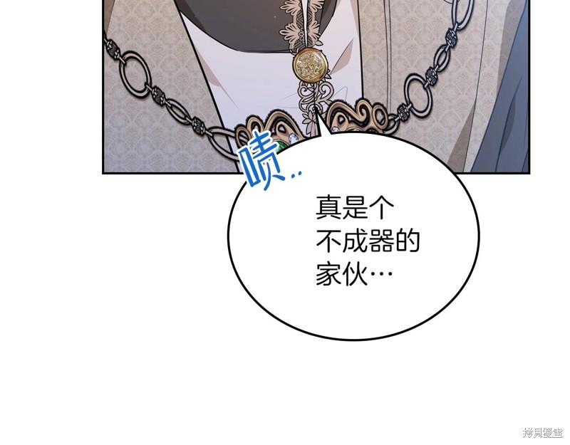 《今生我会成为家主》漫画最新章节第63话免费下拉式在线观看章节第【177】张图片