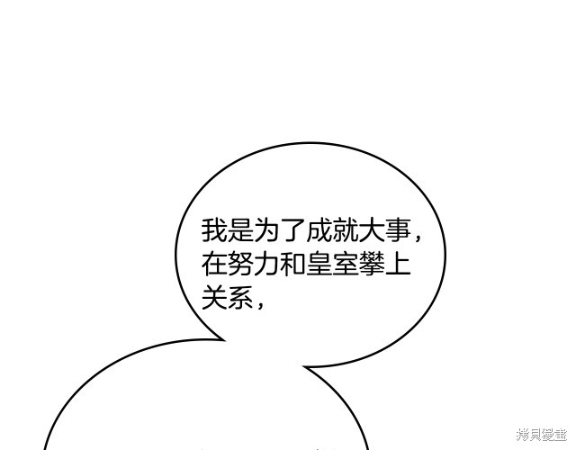 《今生我会成为家主》漫画最新章节第41话免费下拉式在线观看章节第【26】张图片