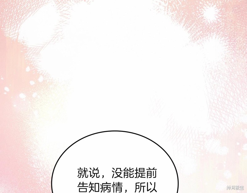 《今生我会成为家主》漫画最新章节第68话免费下拉式在线观看章节第【103】张图片