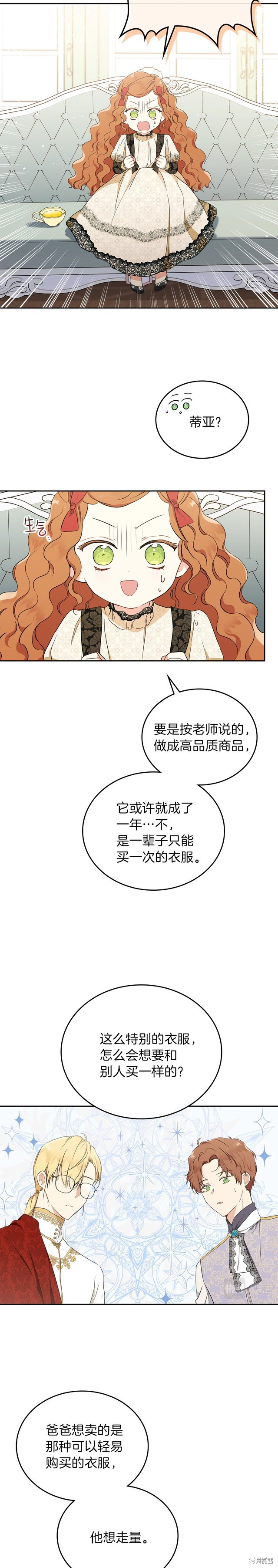 《今生我会成为家主》漫画最新章节第33话免费下拉式在线观看章节第【15】张图片