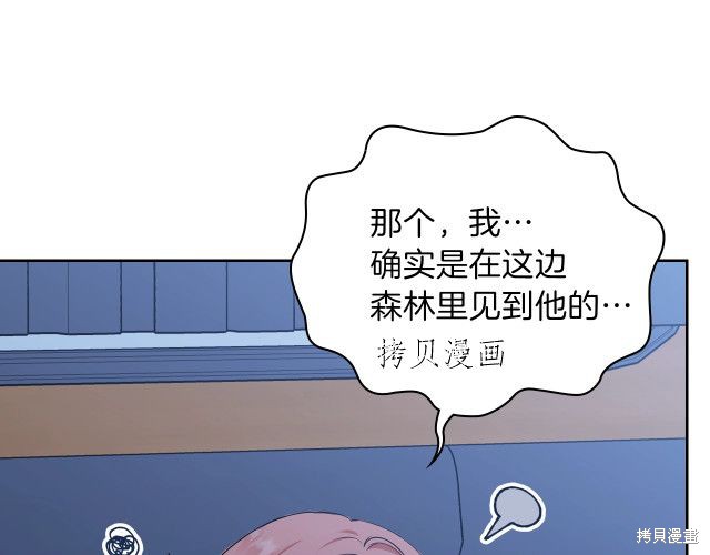 《今生我会成为家主》漫画最新章节第46话免费下拉式在线观看章节第【75】张图片