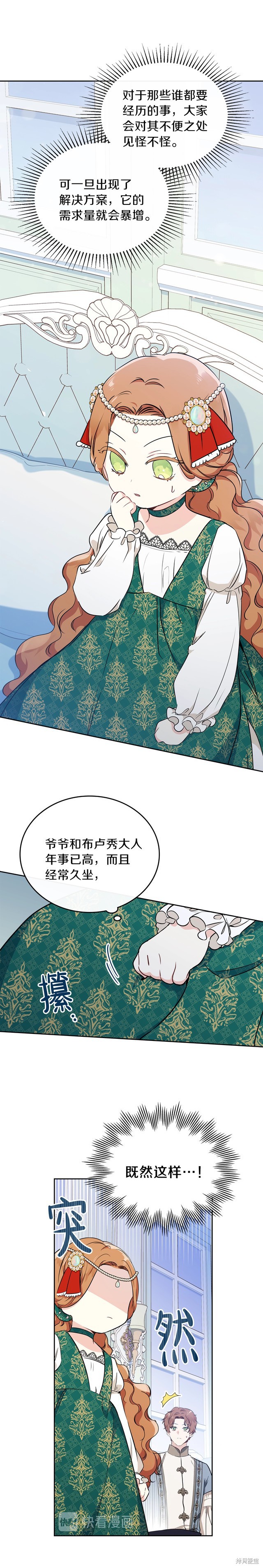 《今生我会成为家主》漫画最新章节第29话免费下拉式在线观看章节第【19】张图片