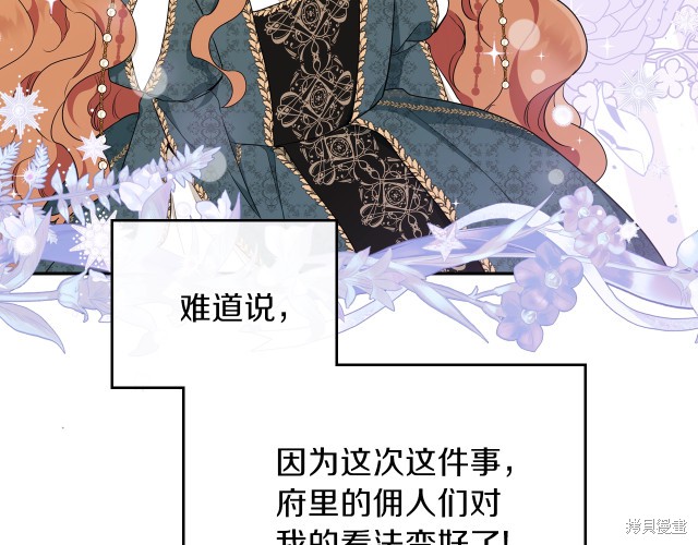 《今生我会成为家主》漫画最新章节第43话免费下拉式在线观看章节第【115】张图片