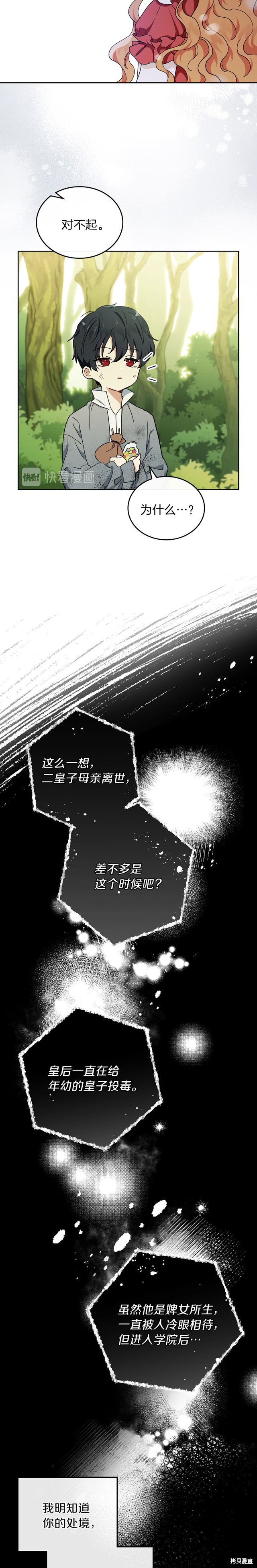 《今生我会成为家主》漫画最新章节第26话免费下拉式在线观看章节第【14】张图片