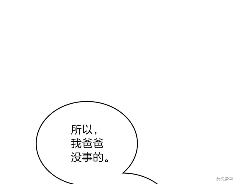 《今生我会成为家主》漫画最新章节第65话免费下拉式在线观看章节第【174】张图片