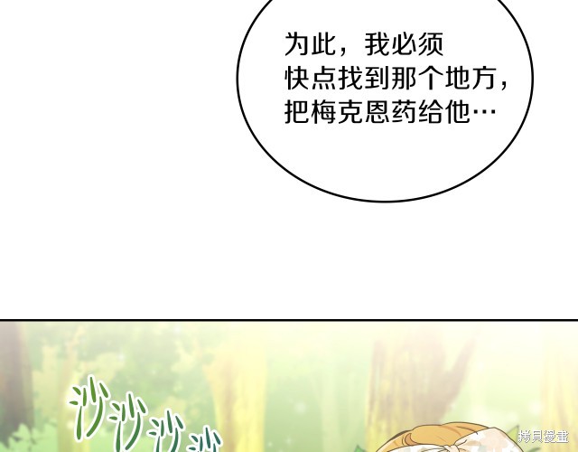 《今生我会成为家主》漫画最新章节第25话免费下拉式在线观看章节第【79】张图片