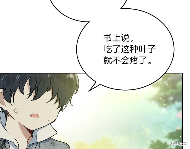 《今生我会成为家主》漫画最新章节第25话免费下拉式在线观看章节第【118】张图片