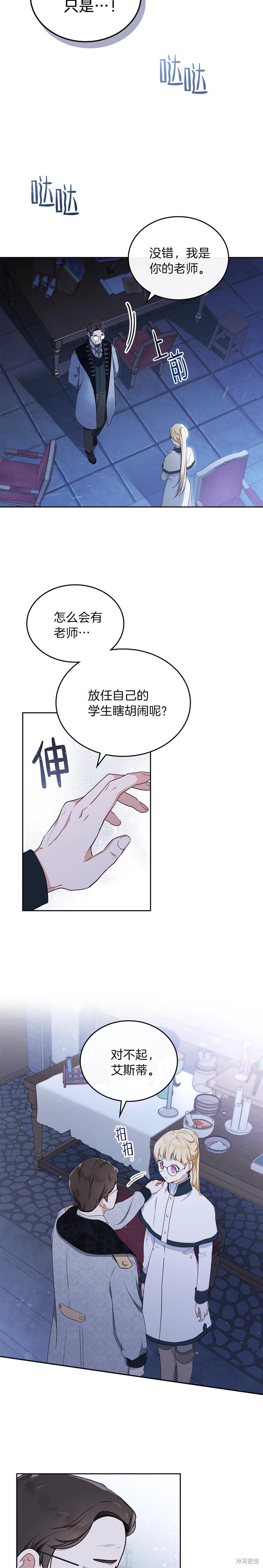 《今生我会成为家主》漫画最新章节第30话免费下拉式在线观看章节第【6】张图片