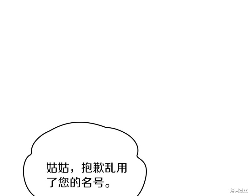 《今生我会成为家主》漫画最新章节第59话免费下拉式在线观看章节第【68】张图片